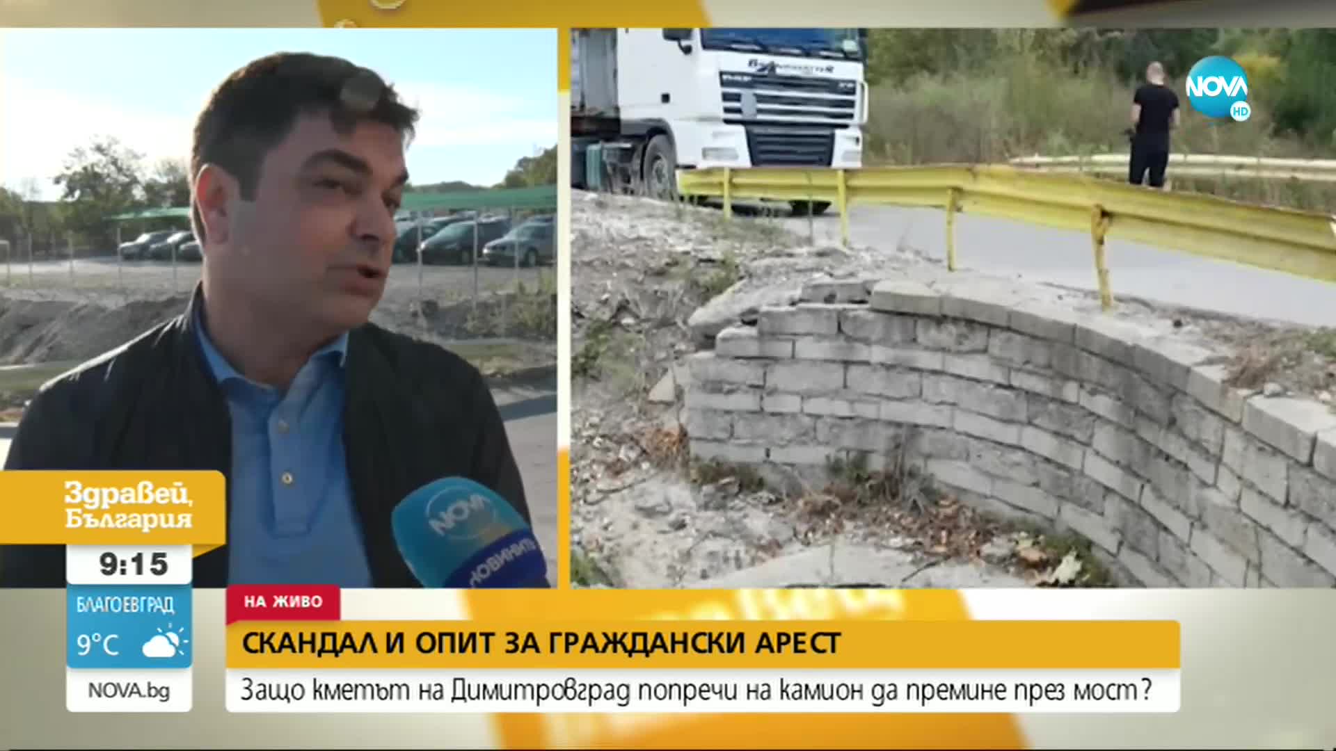 Защо кметът на Димитровград попречи на камион да премине през мост