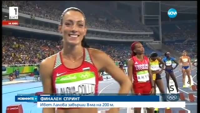 Ивет Лалова остана 8-а във финала на 200 метра