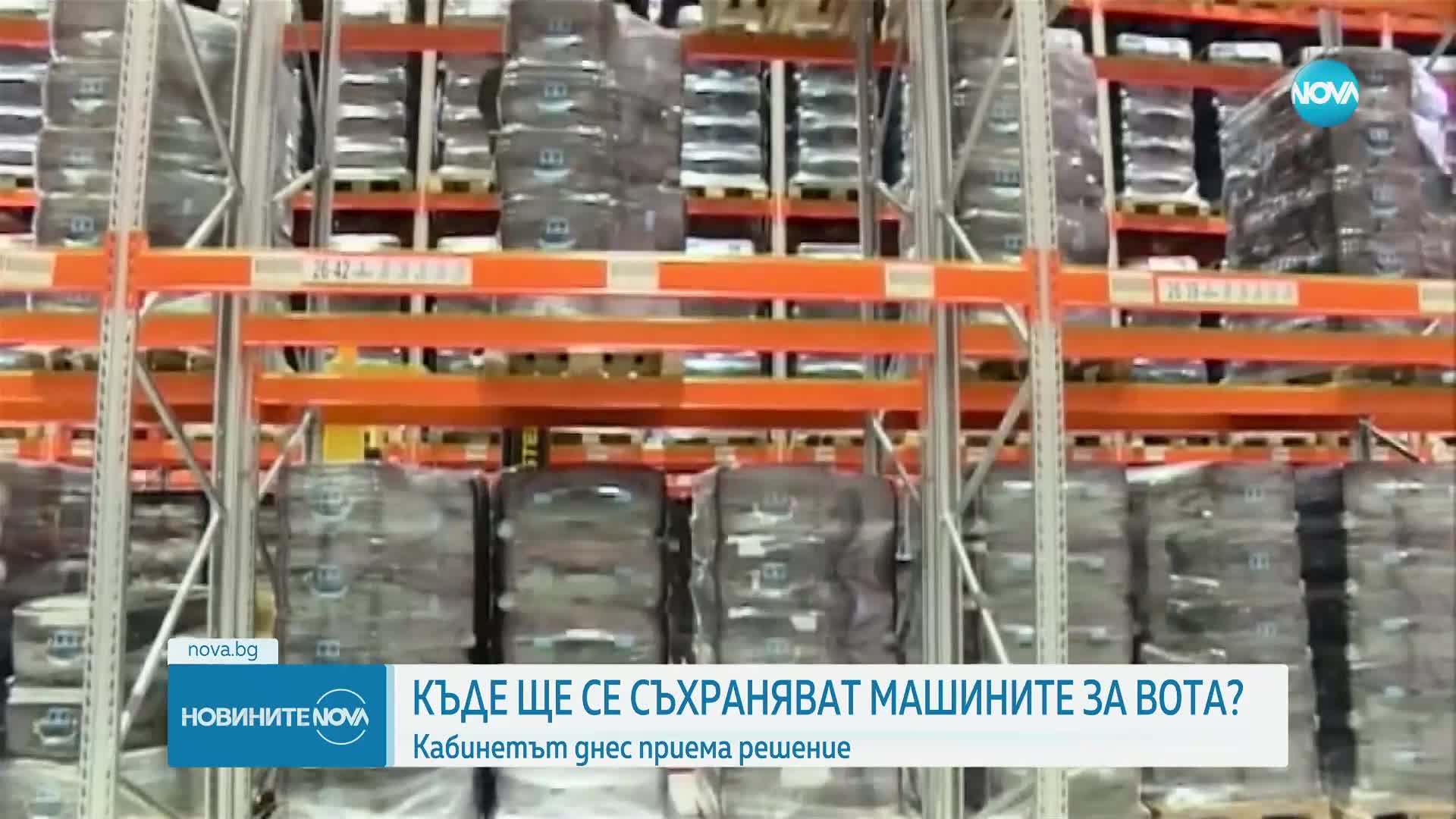 Правителството приема решение за съхранение на машините за вота