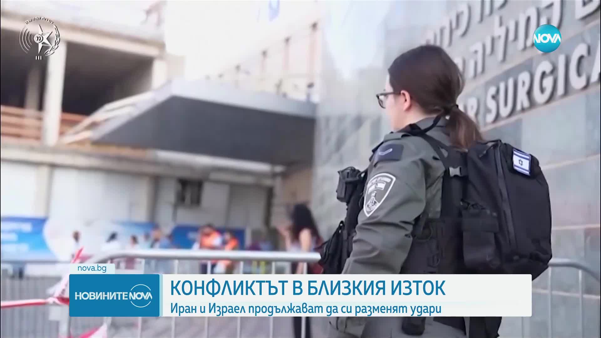 Конфликтът в Близкия изток: Иран и Израел продължават да си разменят удари
