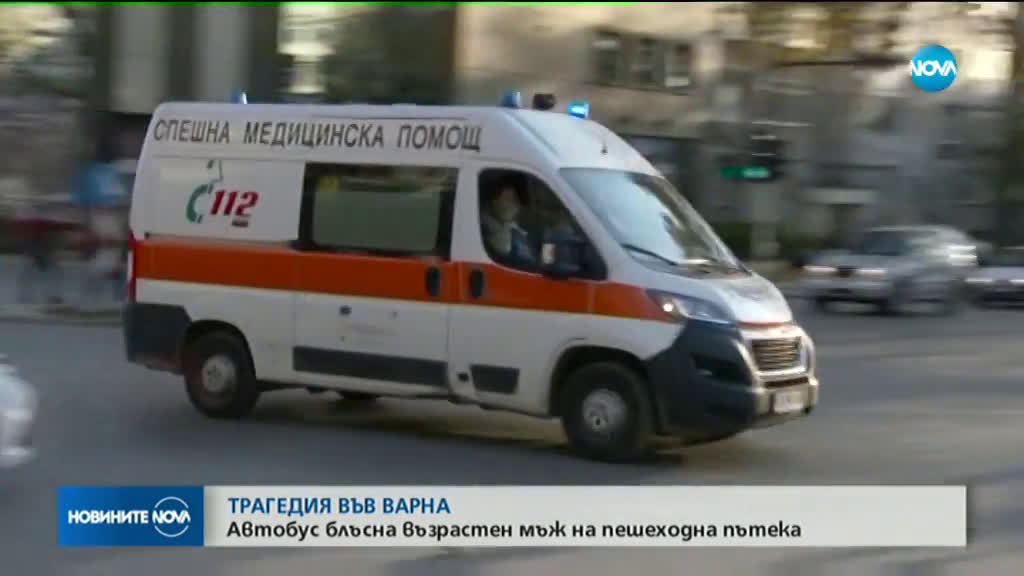 Градски автобус блъсна и уби пешеходец във Варна