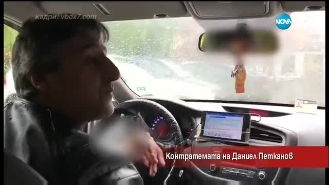 Контратемата на Даниел Петканов (27.07.2017)