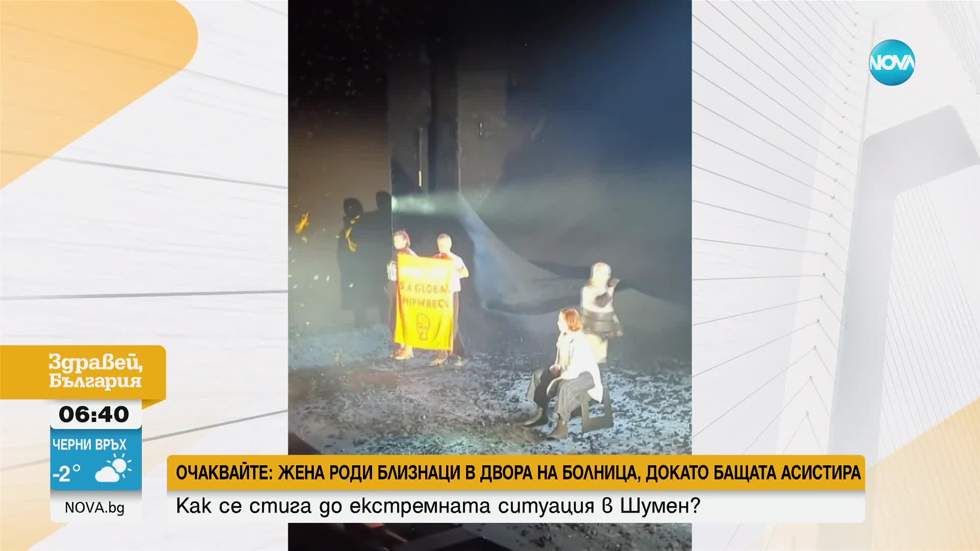 Екоактивисти нахлуха сцената на театър в Лондон