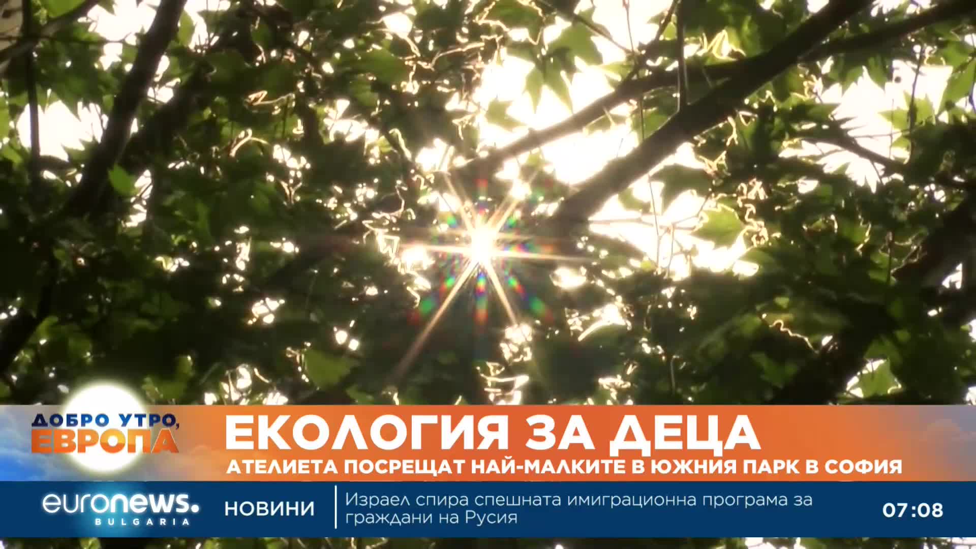 Екология за деца: Ателиета посрещат най-малките в Южния парк в София