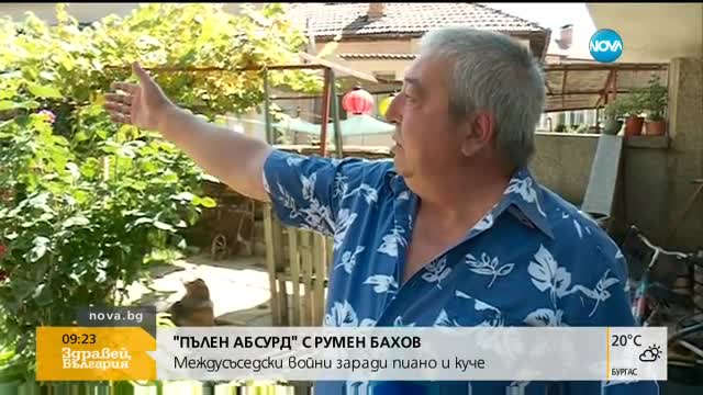 „Пълен абсурд”: Междусъседски войни заради пиано и куче