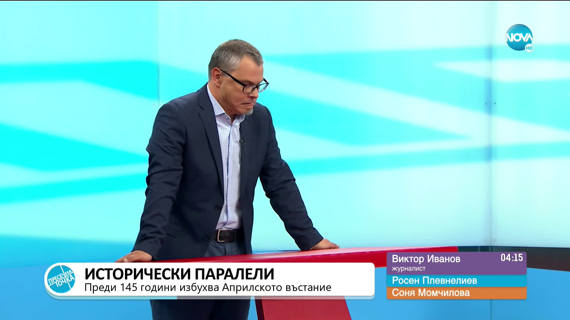 "Пресечна точка": За министрите в проектокабинета и годишнината от Априлското въстание