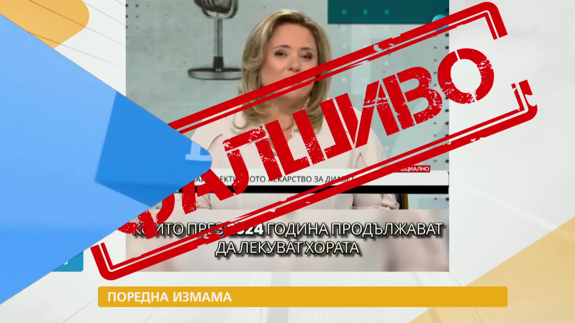 В „Здравей, България” на 31 декември очаквайте