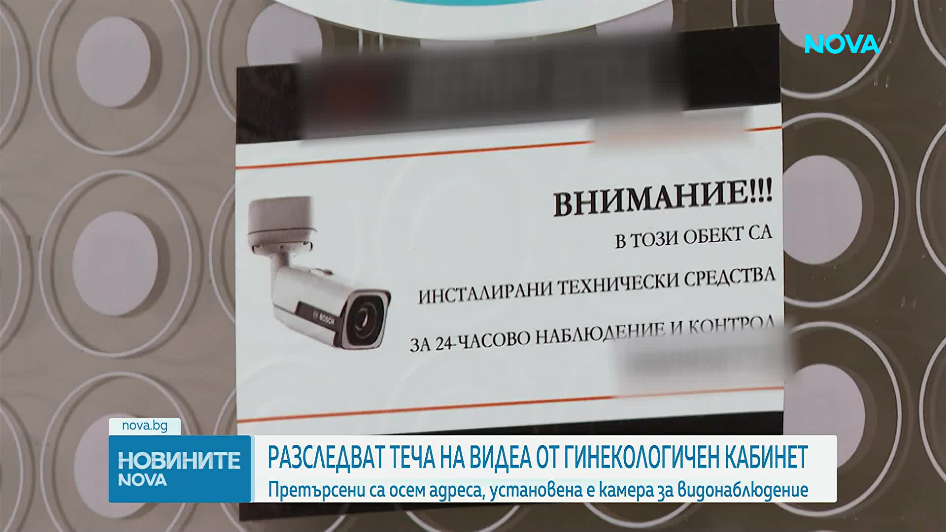 Претърсиха осем адреса заради изтеклите кадри от гинекологичен кабинет в София