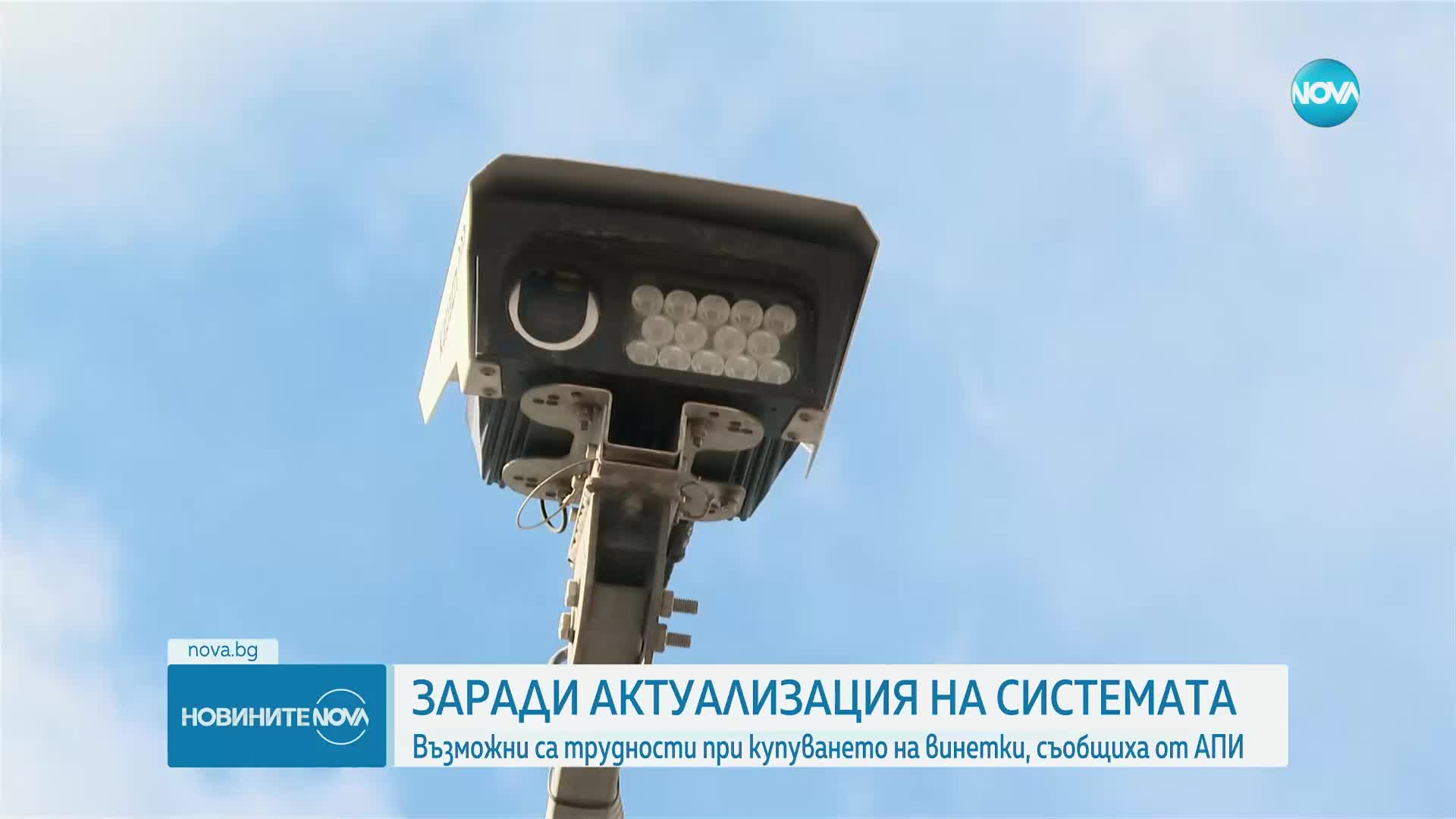 Заради актуализация на системата: Възможни са трудности при купуването на е-винетки