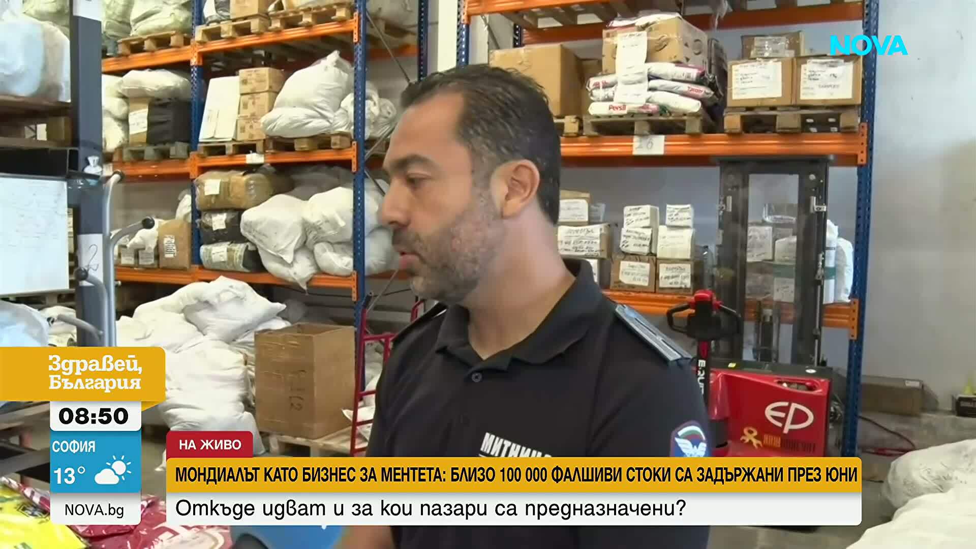Близо 100 000 фалшиви стоки задържани само за месец на "Капитан Андреево" заради Световното по футбол