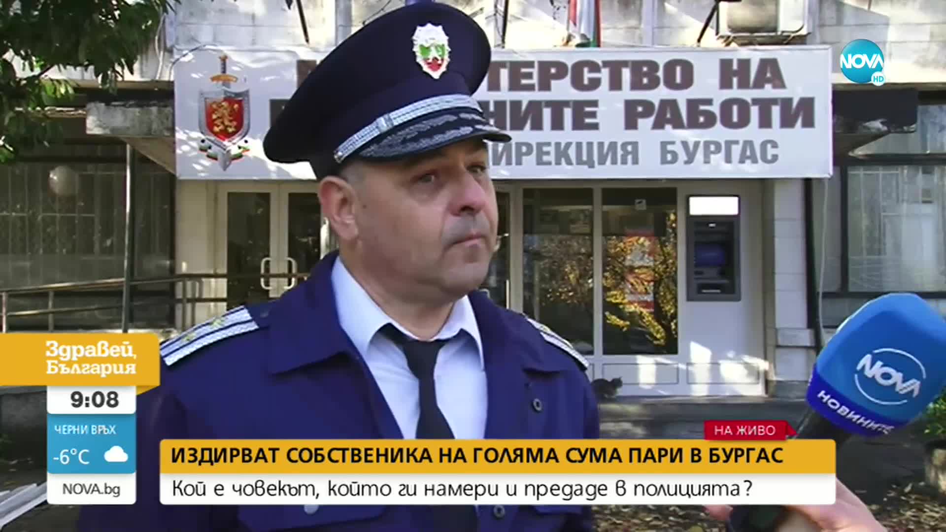 Полицията в Бургас търси собственик на загубена голяма сума пари