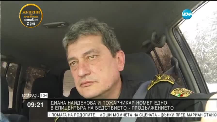 В епицентъра на бедствието - част 2