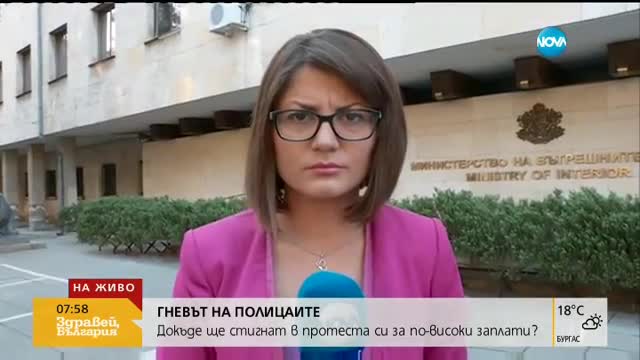 Недоволство под прозорците на МВР