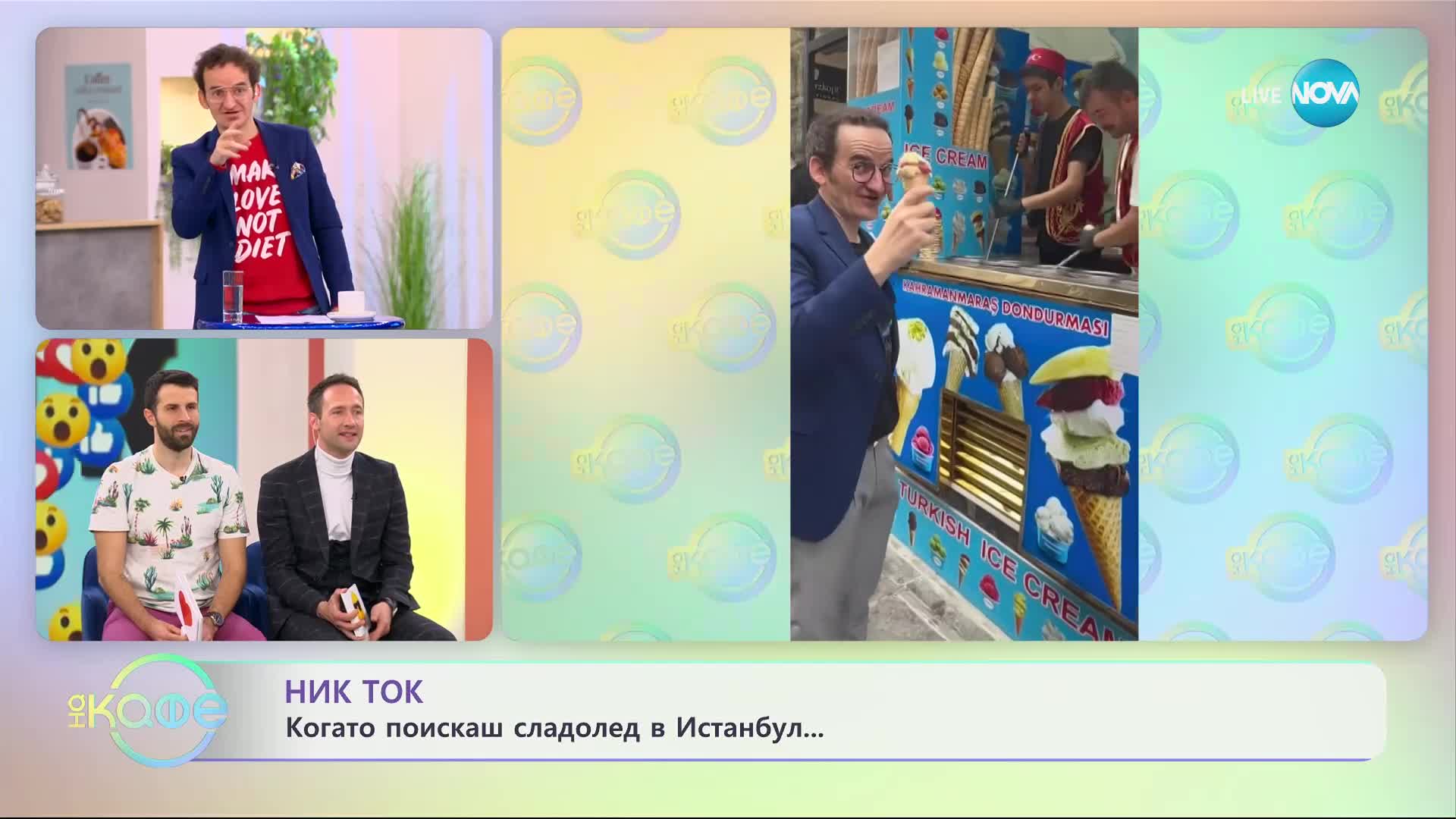 В Истанбул сервират сладолед по интересен и забавен начин