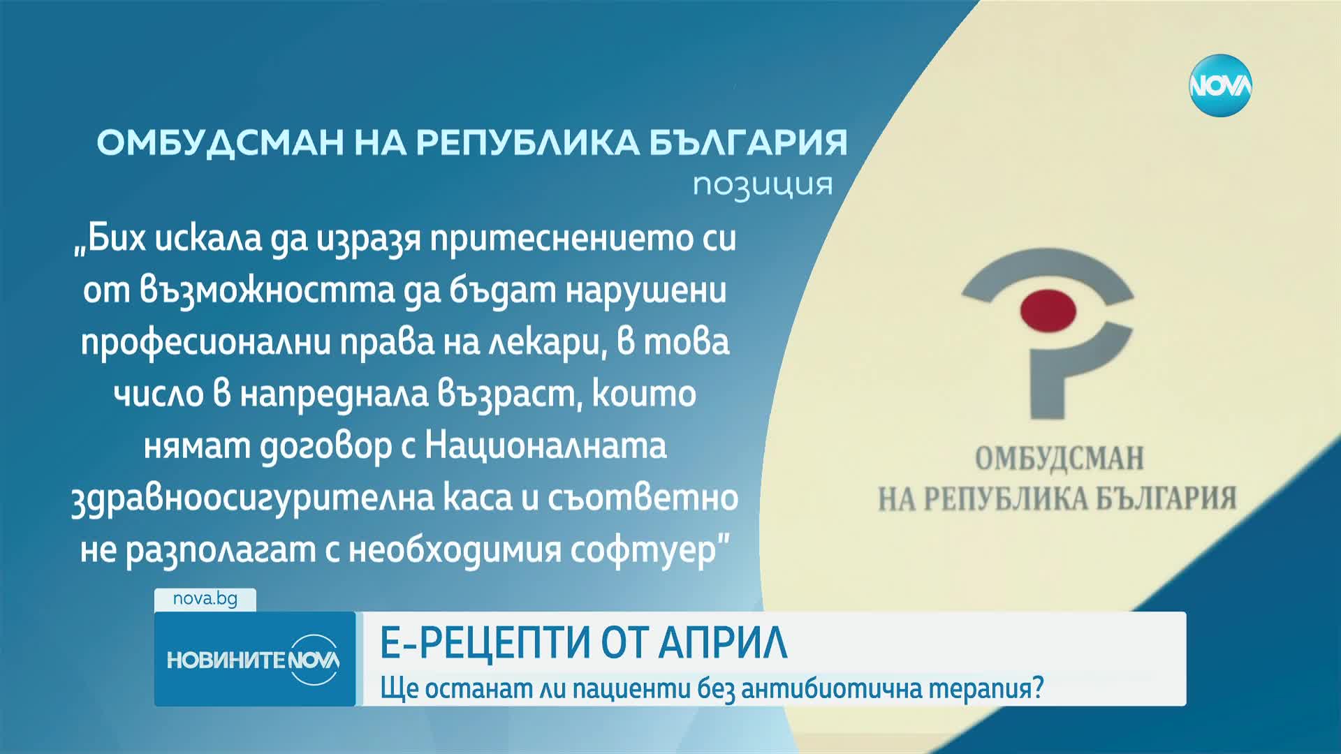 Е-РЕЦЕПТИ ОТ АПРИЛ: Изчистени ли са проблемите в системата