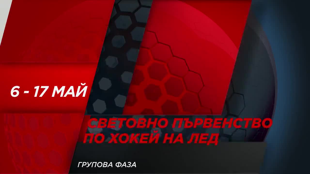 Световно първенство по хокей на лед 2016