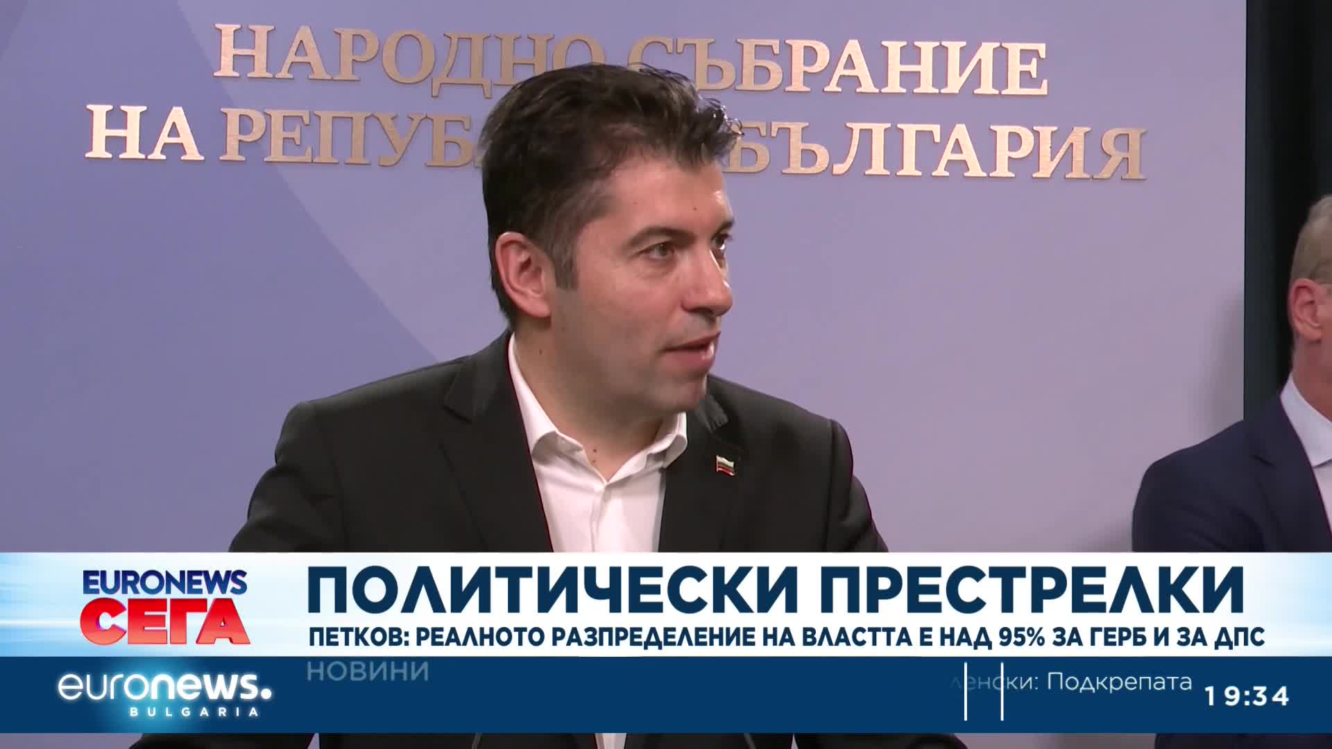 Петков: Реалното разпределение на властта е над 95% за ГЕРБ и за ДПС. Пеевски отговори с имена