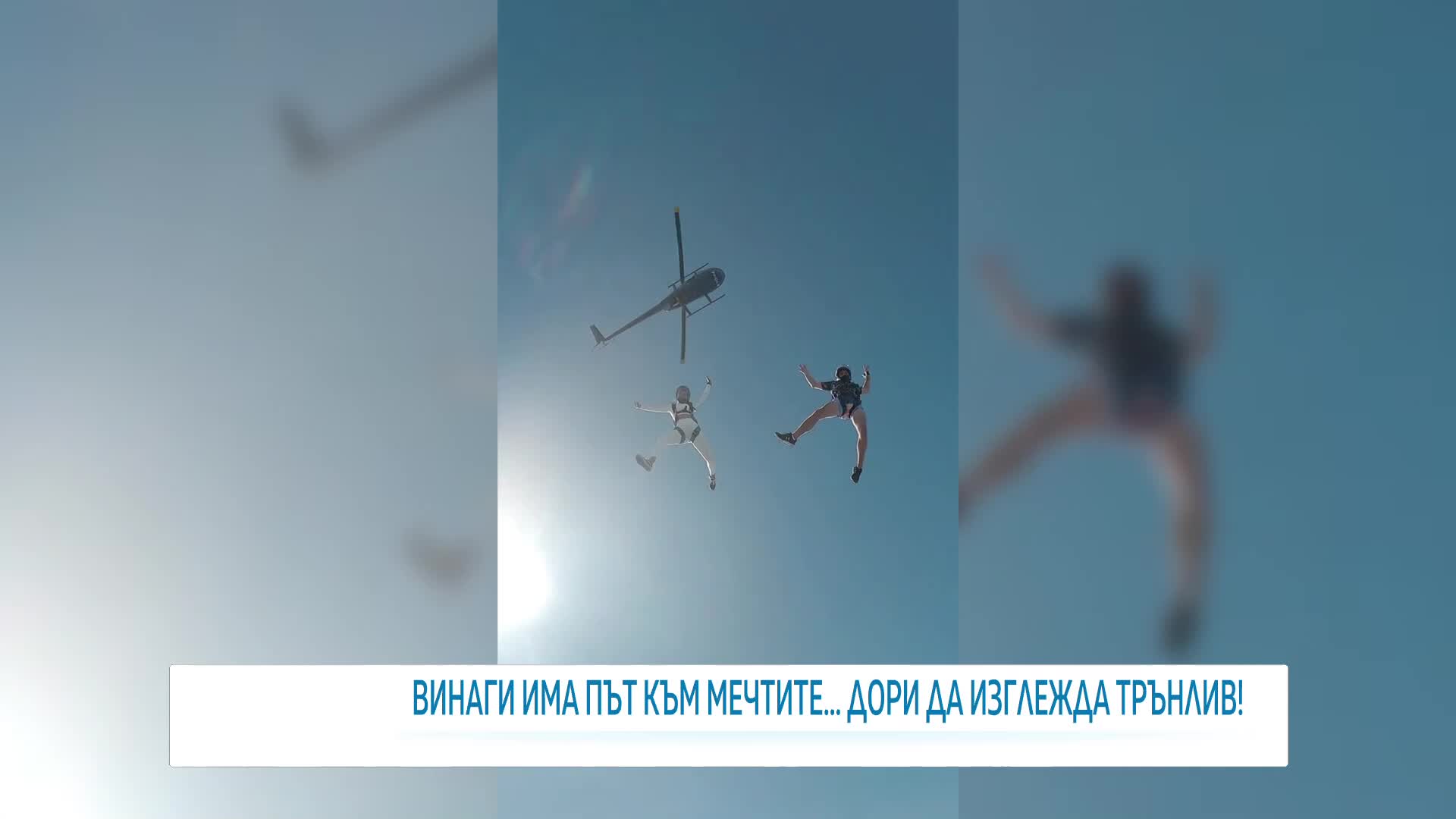 От бездната до небето: Жената, която отрасна без дом, но превърна страха в свобода