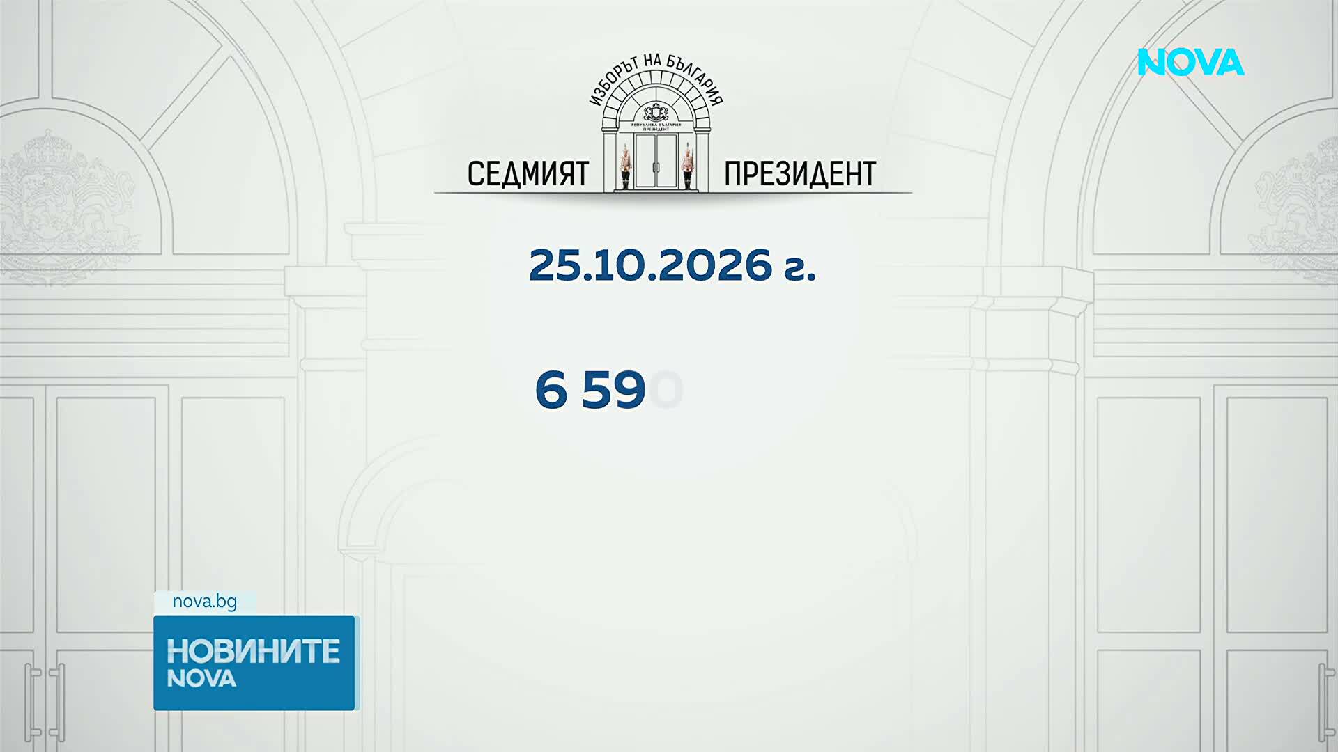 Ден за размисъл преди предстоящия президентски вот