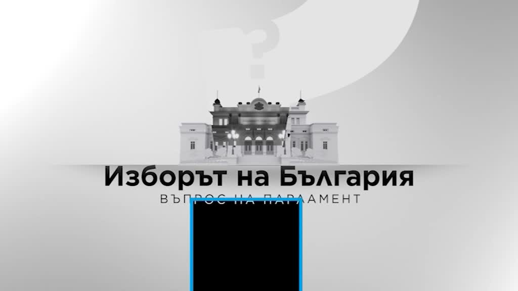 Станимир Стоилов призовава: Гласувайте!