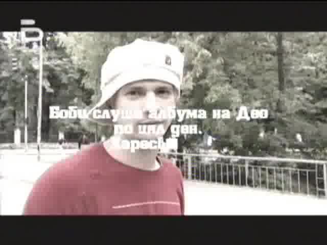 Боби Турбото С Део