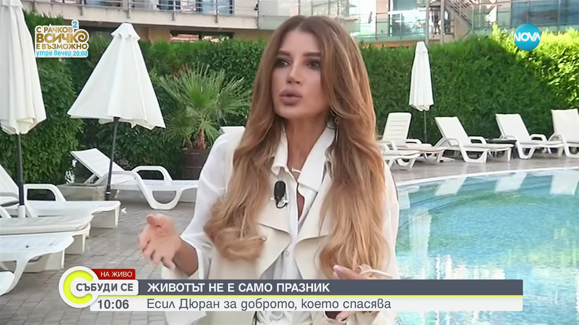 Есил Дюран за доброто, което спасява