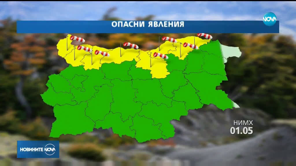 Жълт код за опасен вятър в осем области