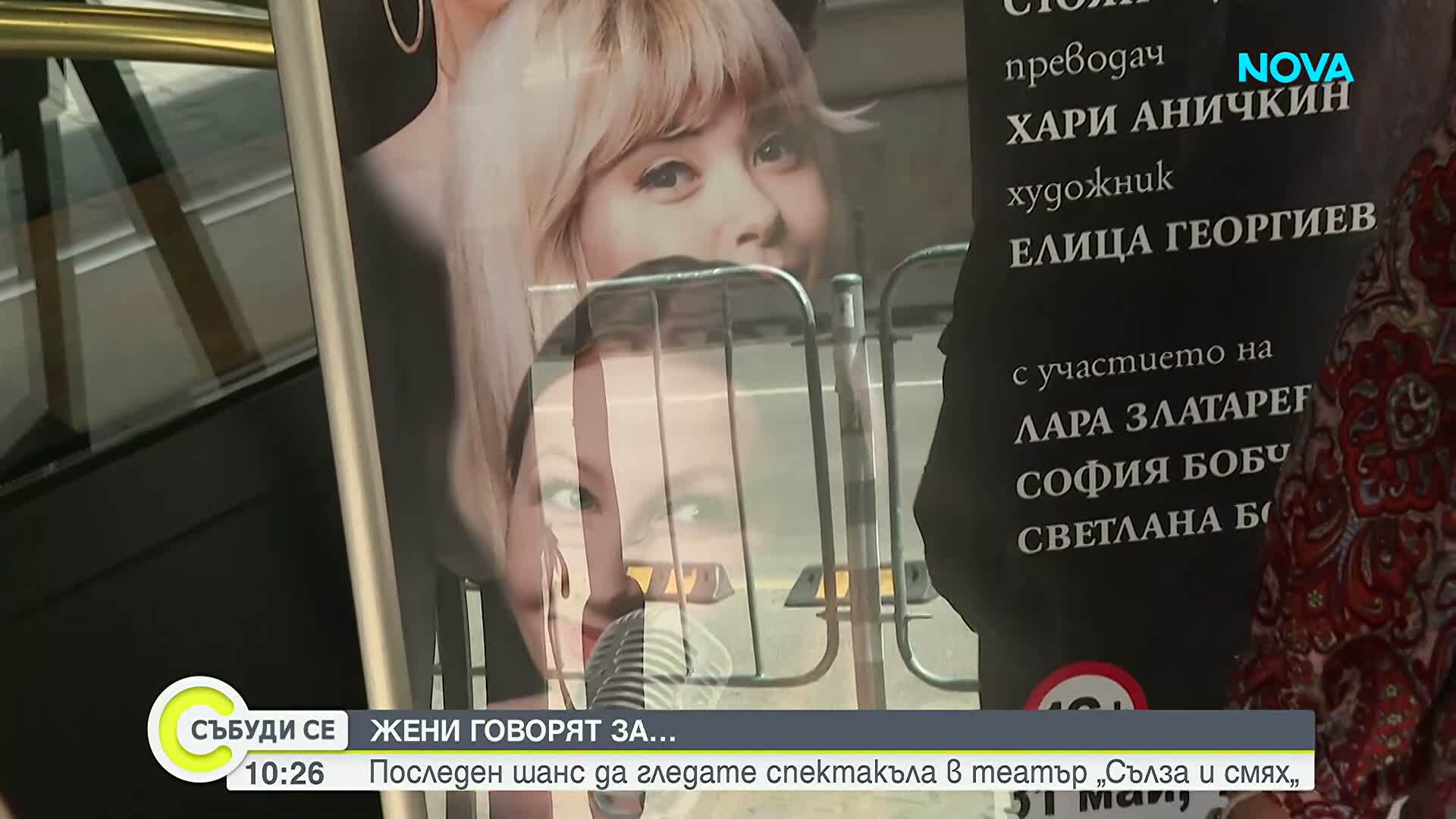 Жени говорят за ...