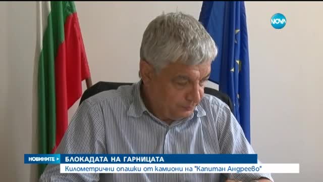 Километрични опашки на българо-турската граница - централна емисия