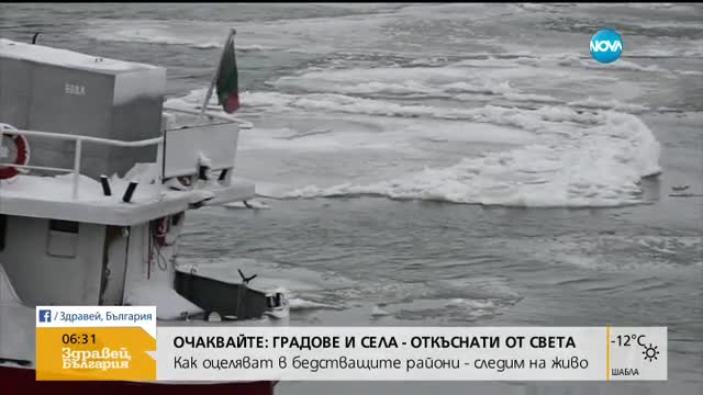 ДУНАВ ЗАМРЪЗВА: Румъния спря фериботите, България решава днес
