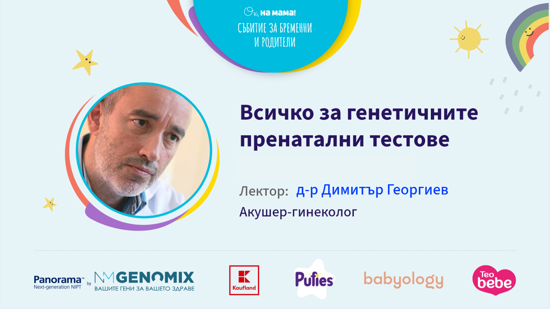 Всичко за генетичните пренатални тестове. Говори д-р Димитър Георгиев