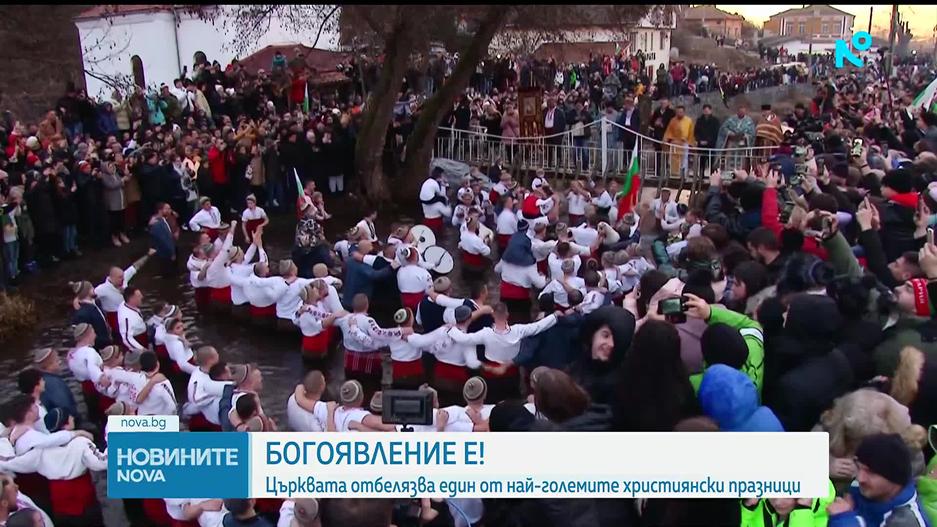 Богоявление е!