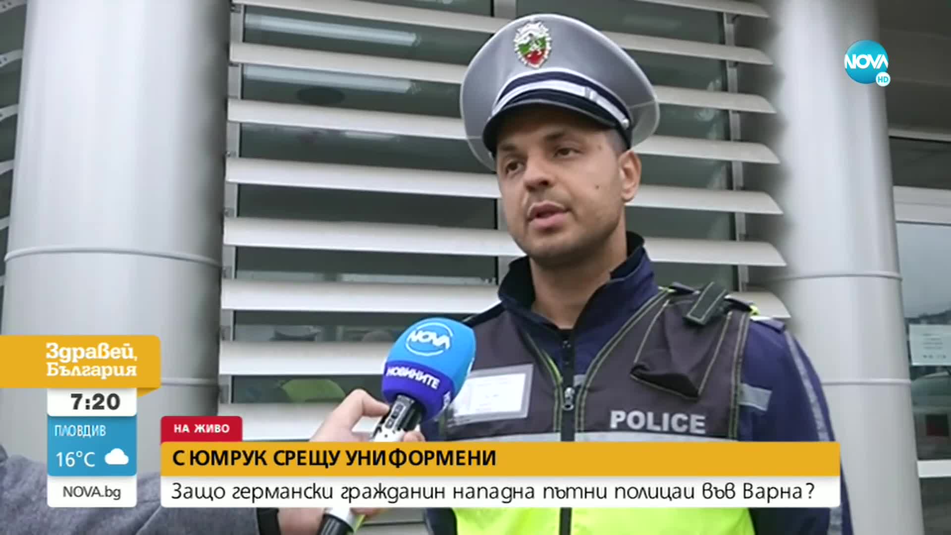 Германски гражданин нападна пътни полицаи във Варна
