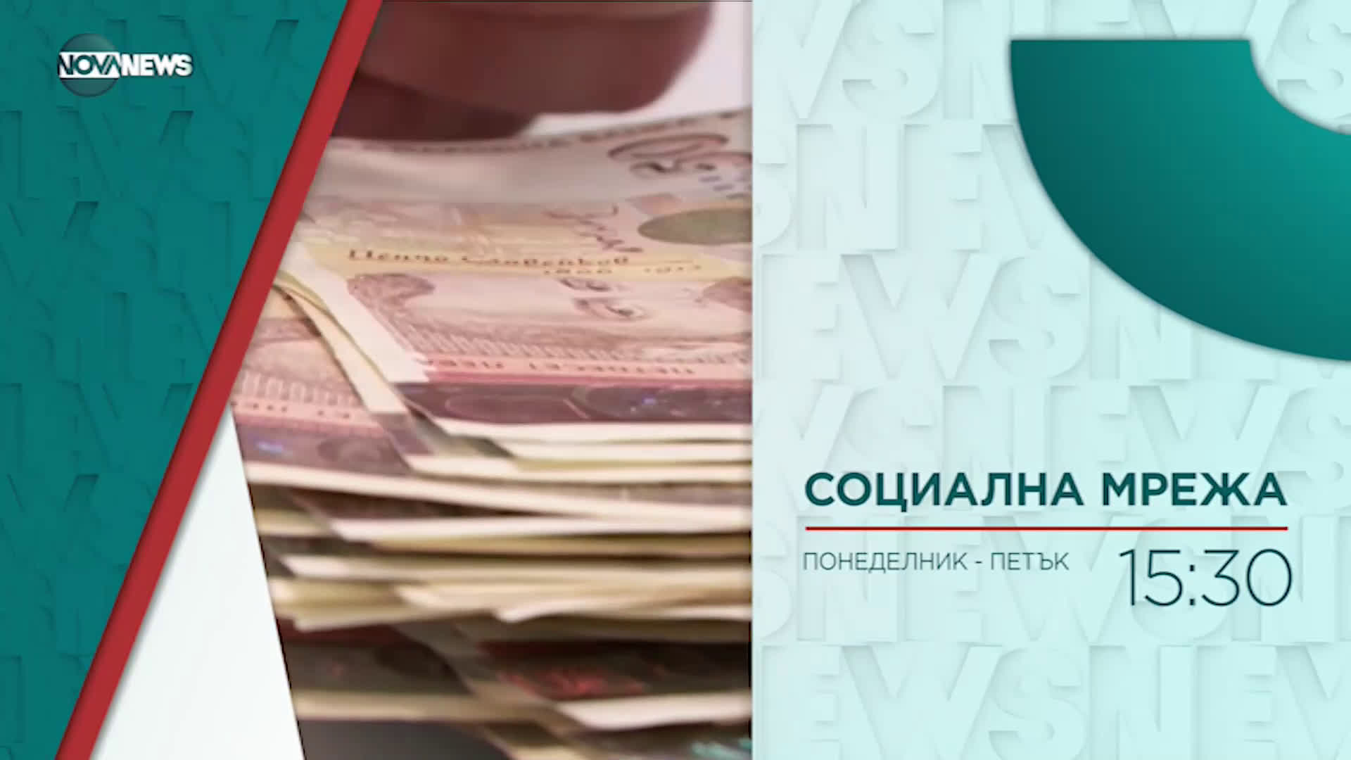 В "Социална мрежа" на 17 март от 15:30 ч. очаквайте