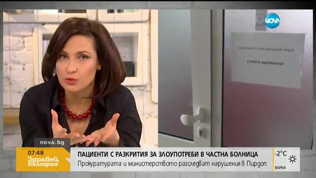Шарков: Частната болница в Пирдоп е била санкционирана преди време