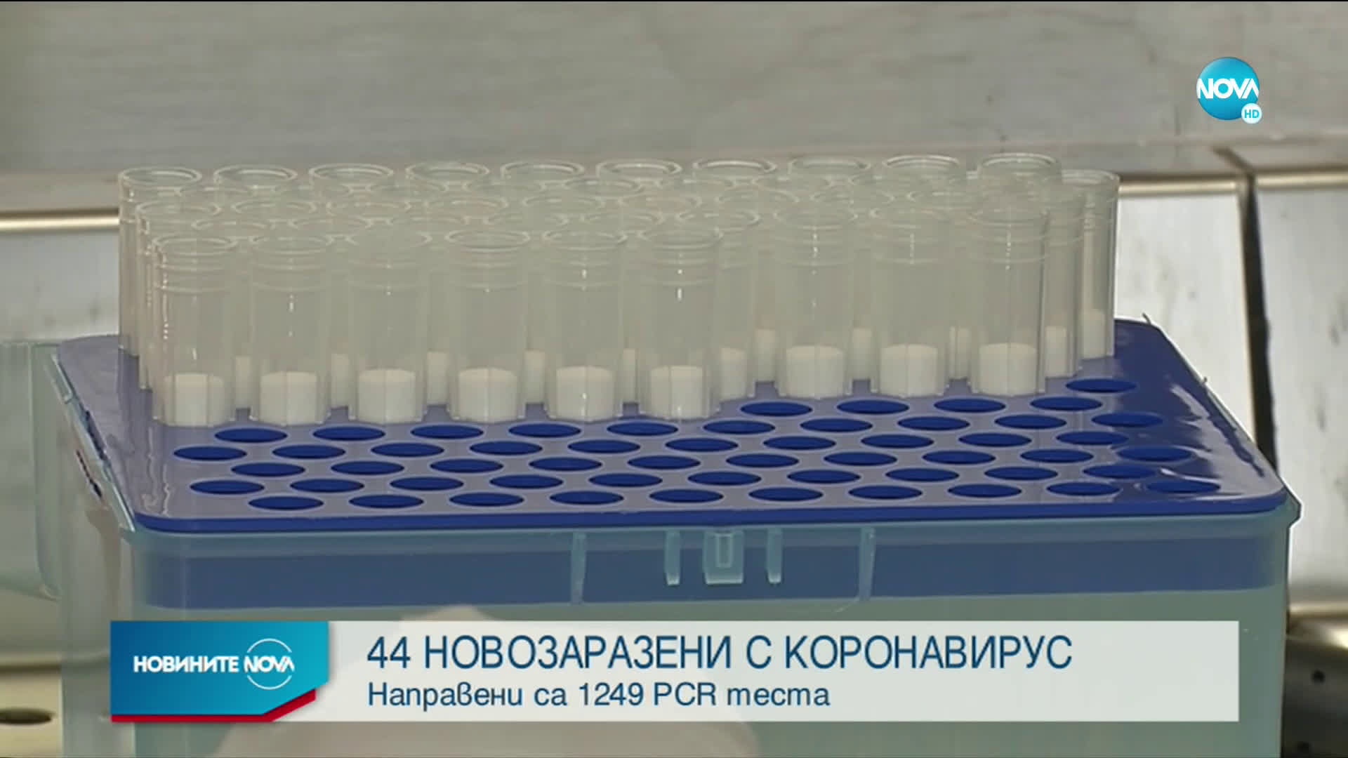 Новините на NOVA (21.09.2020 - 6.30)