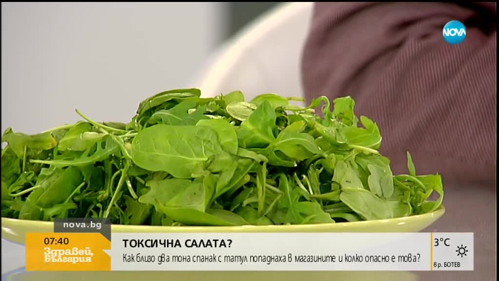 Продължават проверките за наличието на спанак, примесен с татул