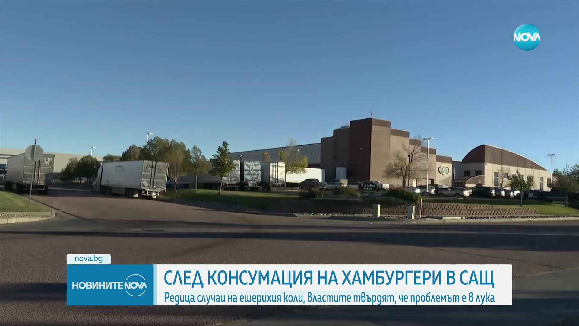 Десетки пострадали от Ешерихия коли след консумация на хамбургери в САЩ