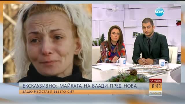 Майката, изоставила бебето си в Пловдив: Бях отчаяна!