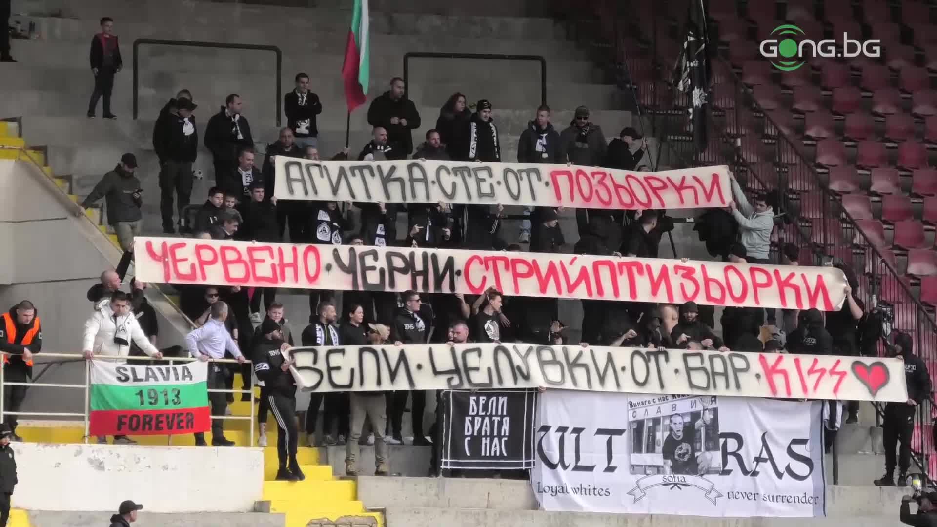 Нова провокация от феновете на Славия