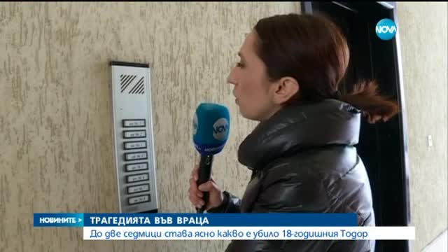 До две седмици ще е ясна причината за смъртта на Тодор