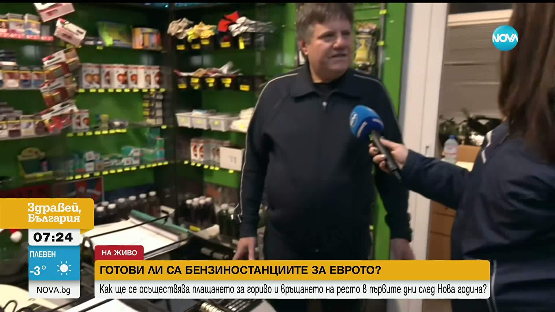 Проблеми и решения при преминаването към евро на бензиностанциите