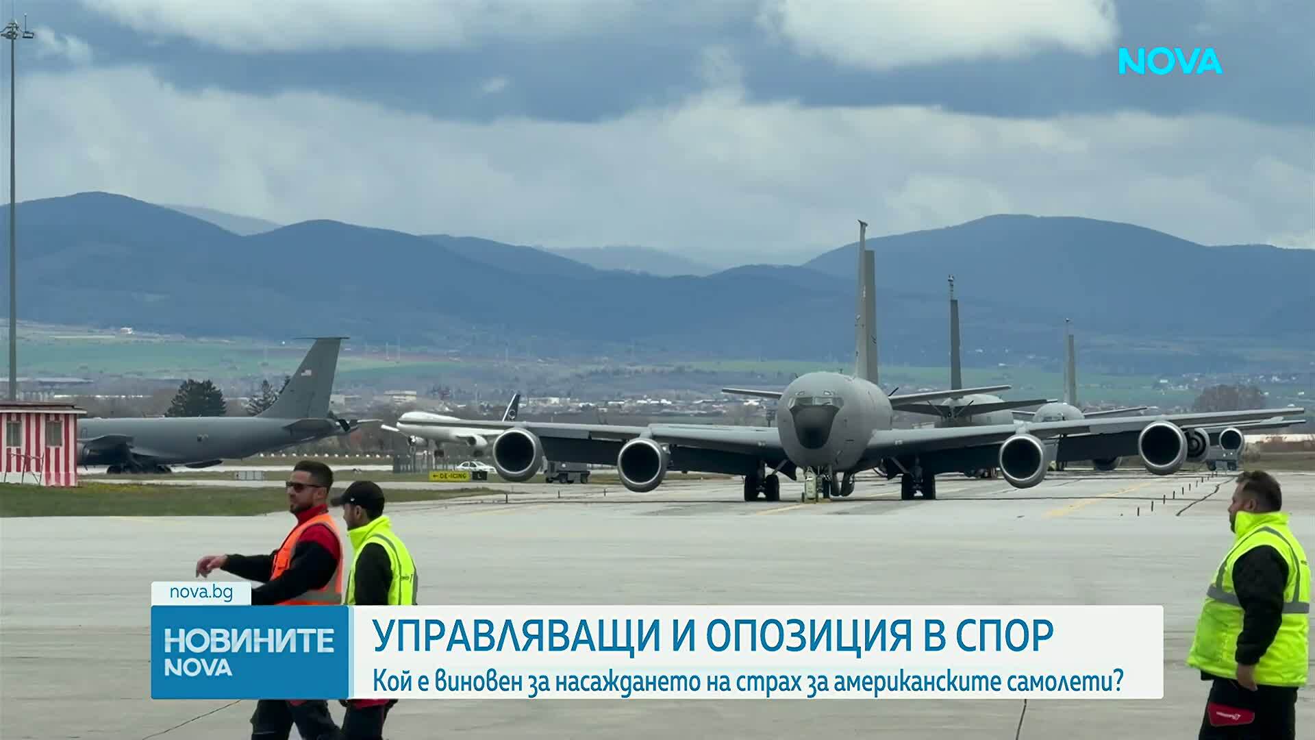 Управляващи и опозиция в спор: Кой е виновен за насаждането на страх за американските самолети