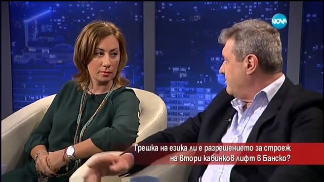 Активист: Няма как да се строи нов лифт, докато не се приеме актуален план за парк "Пирин"