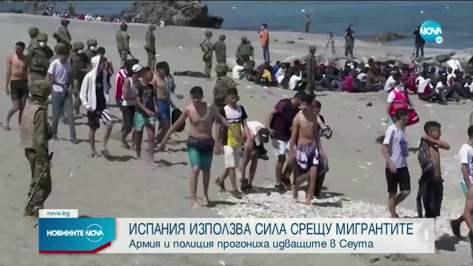 Испания използва сила срещу мигранти от Мароко