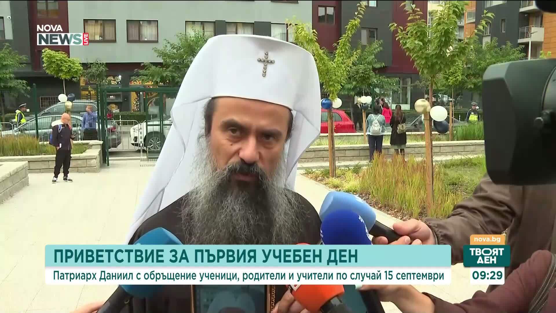 Патриарх Даниил към учениците: Избирайте доброто и постоянствайте в него