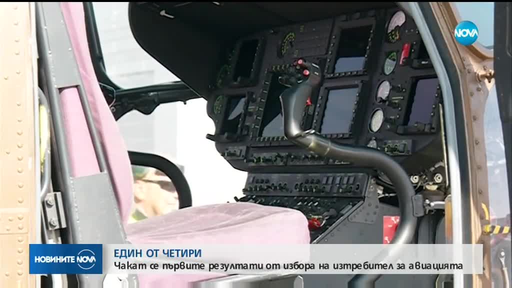 Какви изтребители трябва да се купят за ВВС?