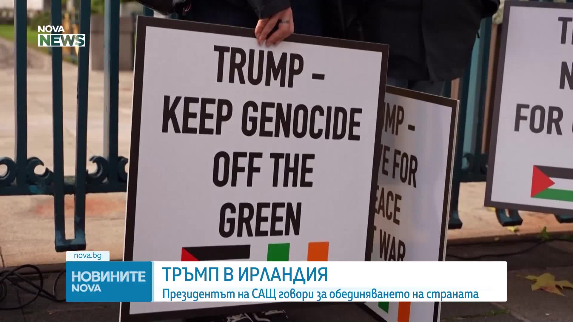 Тръмп е на визита в Ирландия, заговори за обединяването на страната