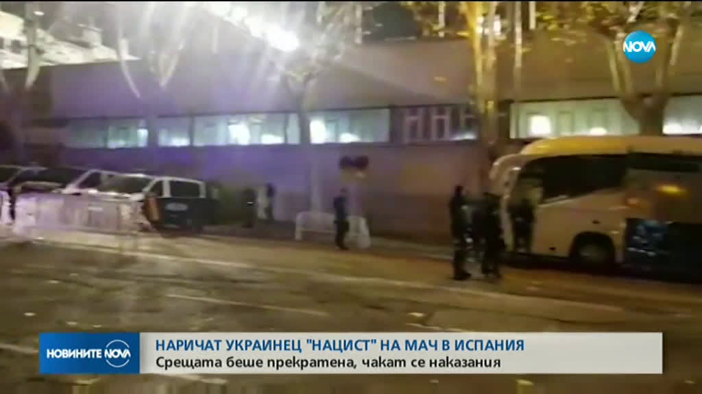 Спряха футболен мач заради политически скандирания