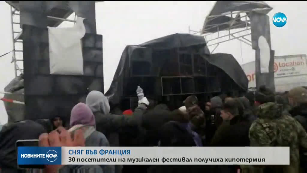 30 души с хипотермия, след като сняг заваля на музикален фестивал във Франция